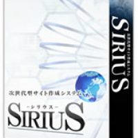 SIRIUS - シリウス
